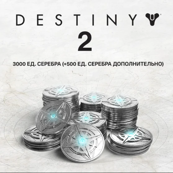 PC/PS/Xbox Destiny 2 3500 Серебро | Silver