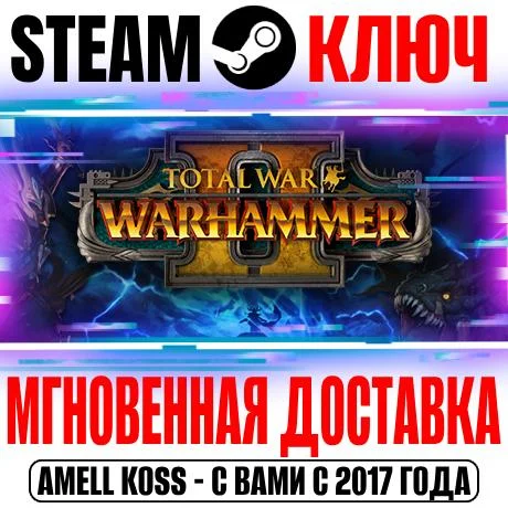 Total War Warhammer II +20 DLC Ключ Steam РФ+Мир +Бонус