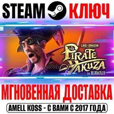 ⚫Like a Dragon: Pirate Yakuza in Hawaii | Deluxe Ключ