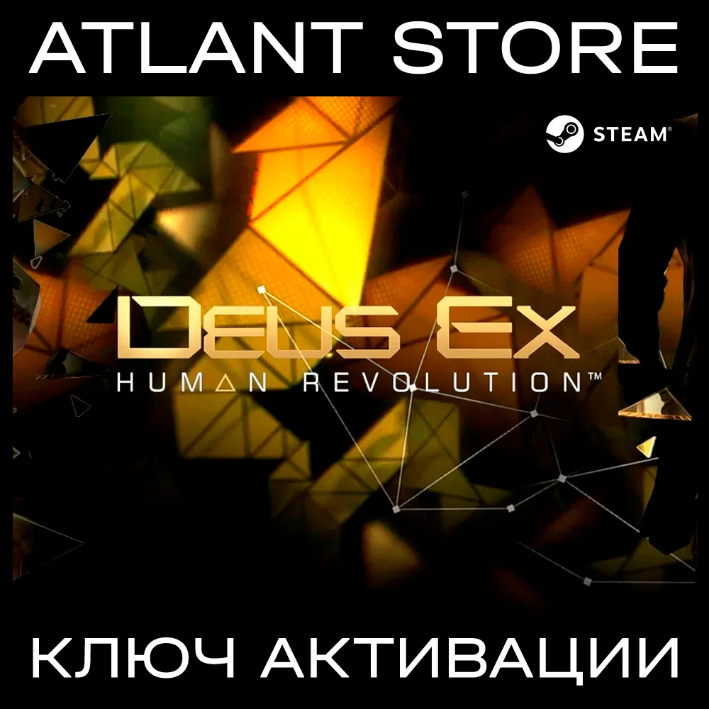 Deus Ex: Human Revolution / Ключ / РФ+СНГ+ВЕСЬ МИР
