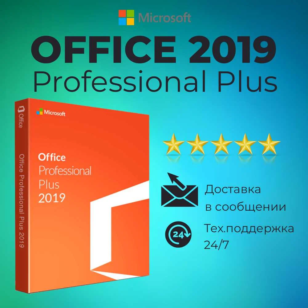 Microsoft Office Professional 2021 Ключ c привязкой