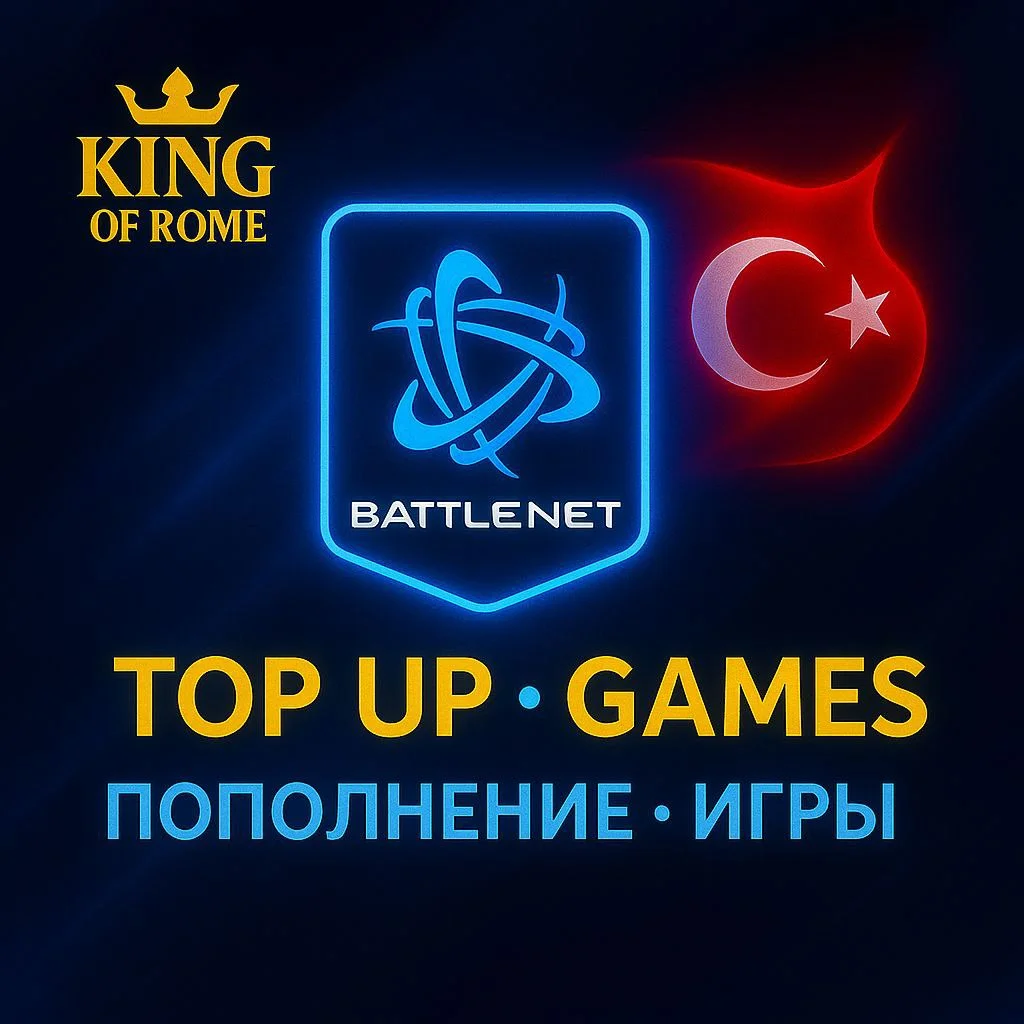 BATTLE.NET/BLIZZARD (ТУРЦИЯ) ПОПОЛНЕНИЕ КОШЕЛЬКА/БЫСТРО