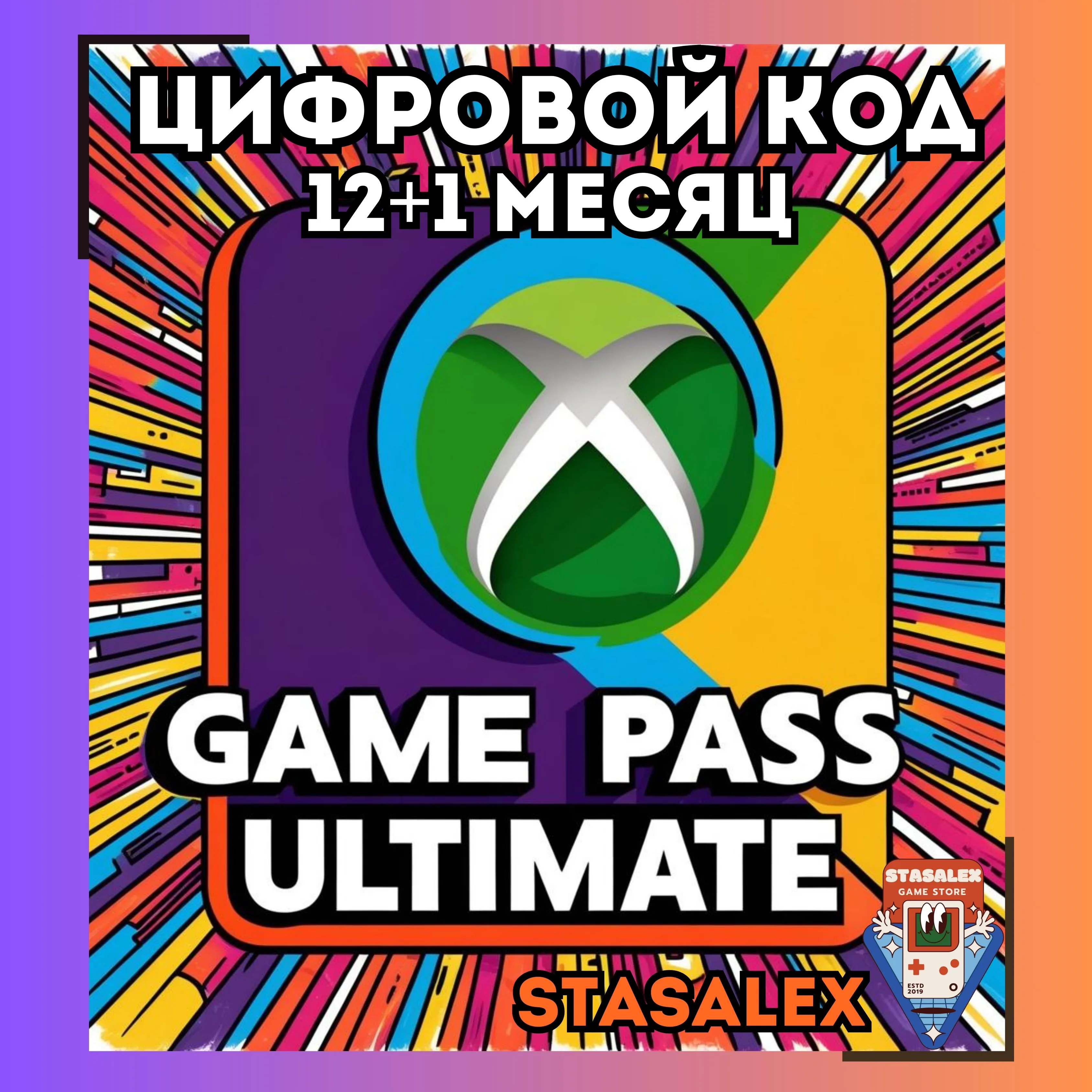 XBOX GAME PASS ULTIMATE 12+1 МЕСЯЦЕВ🔑КЛЮЧ