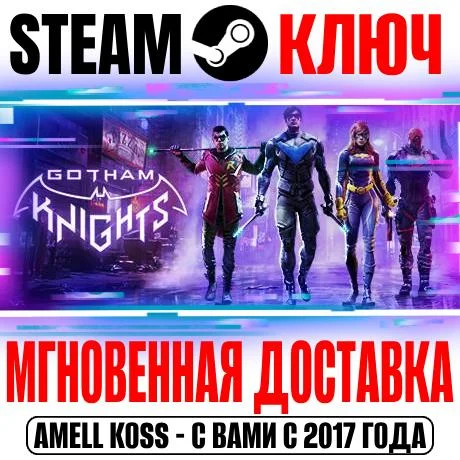 Gotham Knights | Deluxe Edition Ключ Steam РФ+Мир