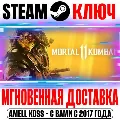 ⚫Mortal Kombat 11 Ultimate +36 — фото 1