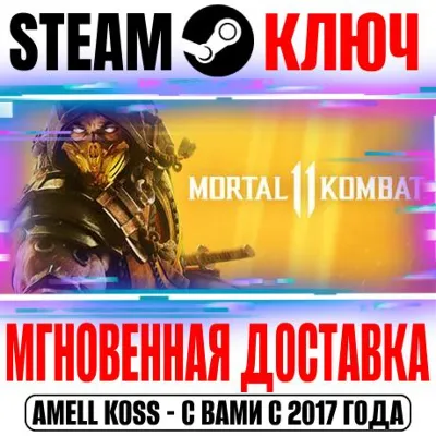 ⚫Mortal Kombat 11 Ultimate +36 DLC Steam Ключ РФ+Мир*