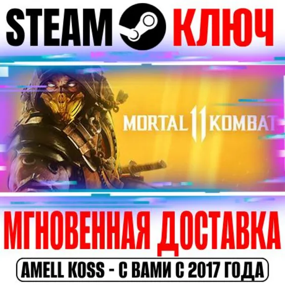 ⚫Mortal Kombat 11 Ultimate +36 DLC Steam Ключ РФ+Мир*