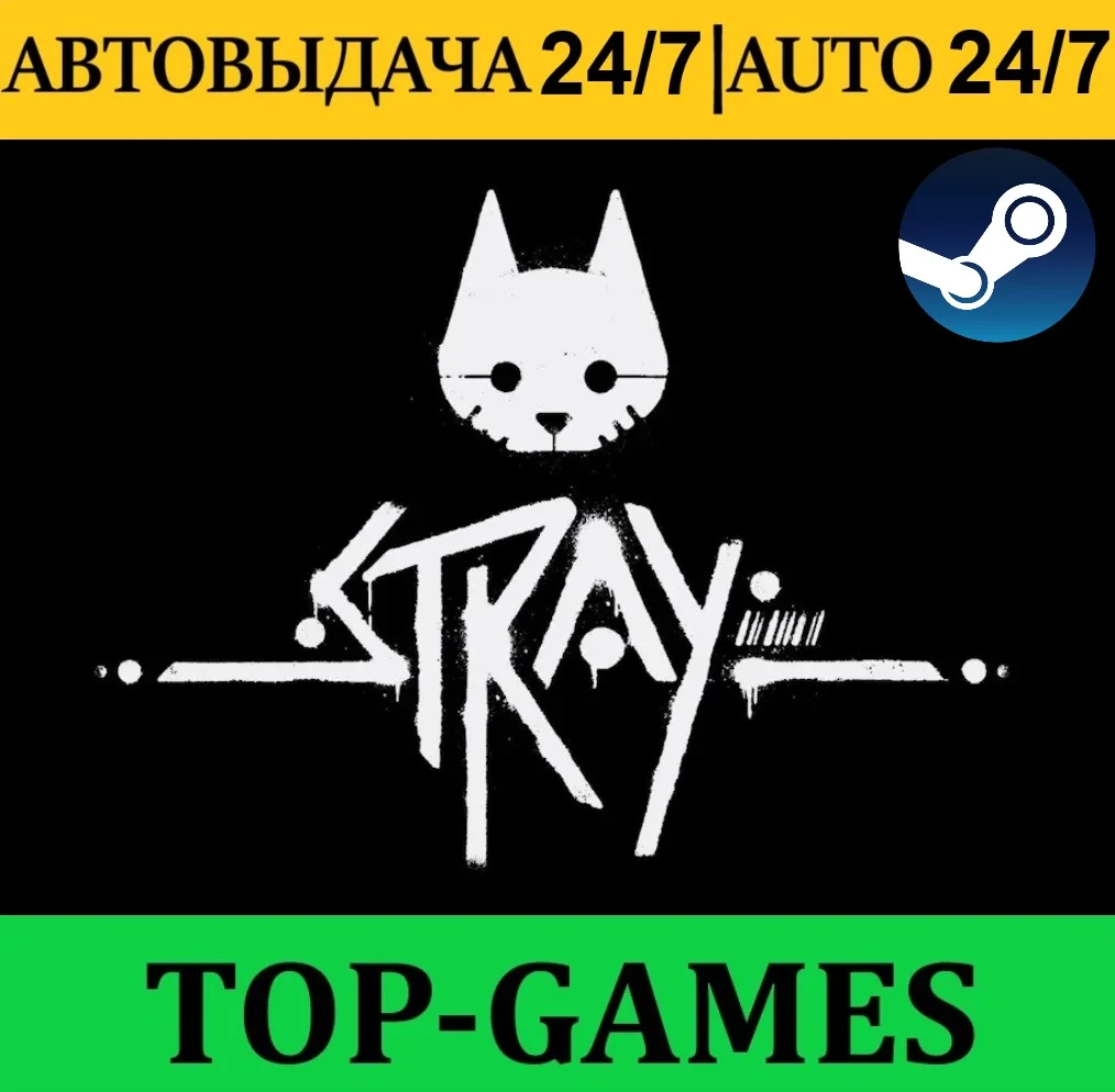 Stray + DLC | Steam | Обновления | АВТОВЫДАЧА | GLOBAL