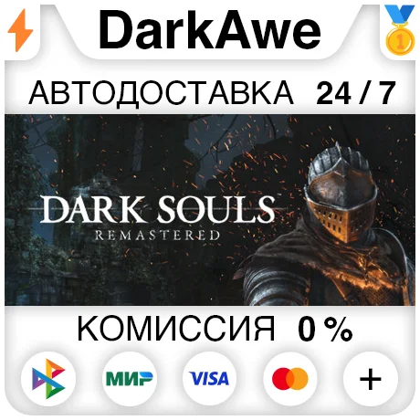 DARK SOULS™: REMASTERED STEAM•RU ⚡️АВТОДОСТАВКА 💳0%