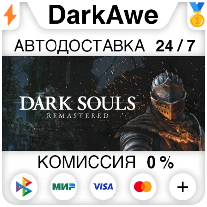 DARK SOULS™: REMASTERED STEAM•RU ⚡ ️АВТОДОСТАВКА 💳 0%