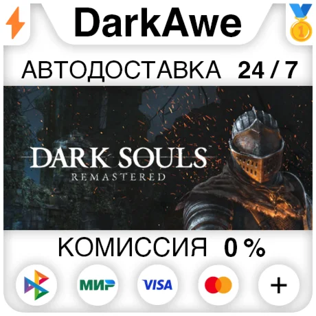 DARK SOULS™: REMASTERED STEAM•RU ️АВТОДОСТАВКА 0%