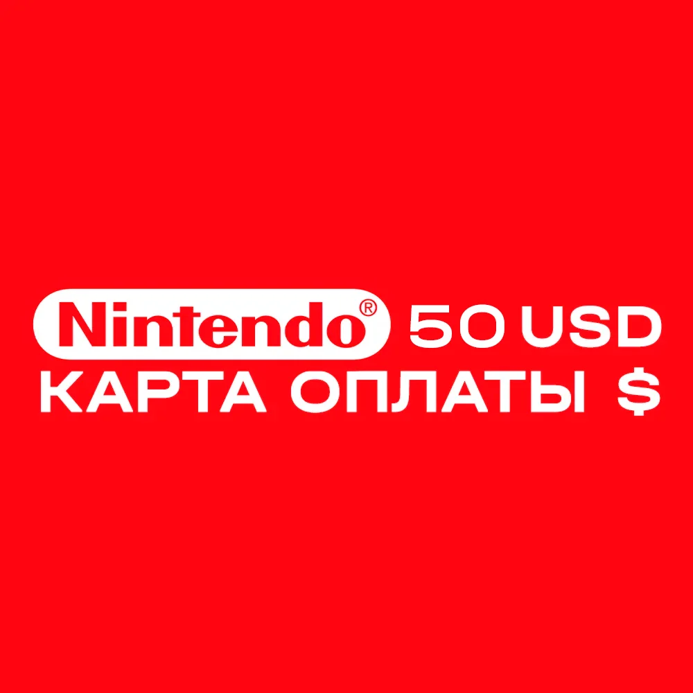 Карта оплаты Nintendo eShop на 50 USD $