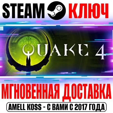 Quake IV Steam Ключ РФ+Мир +Бонус