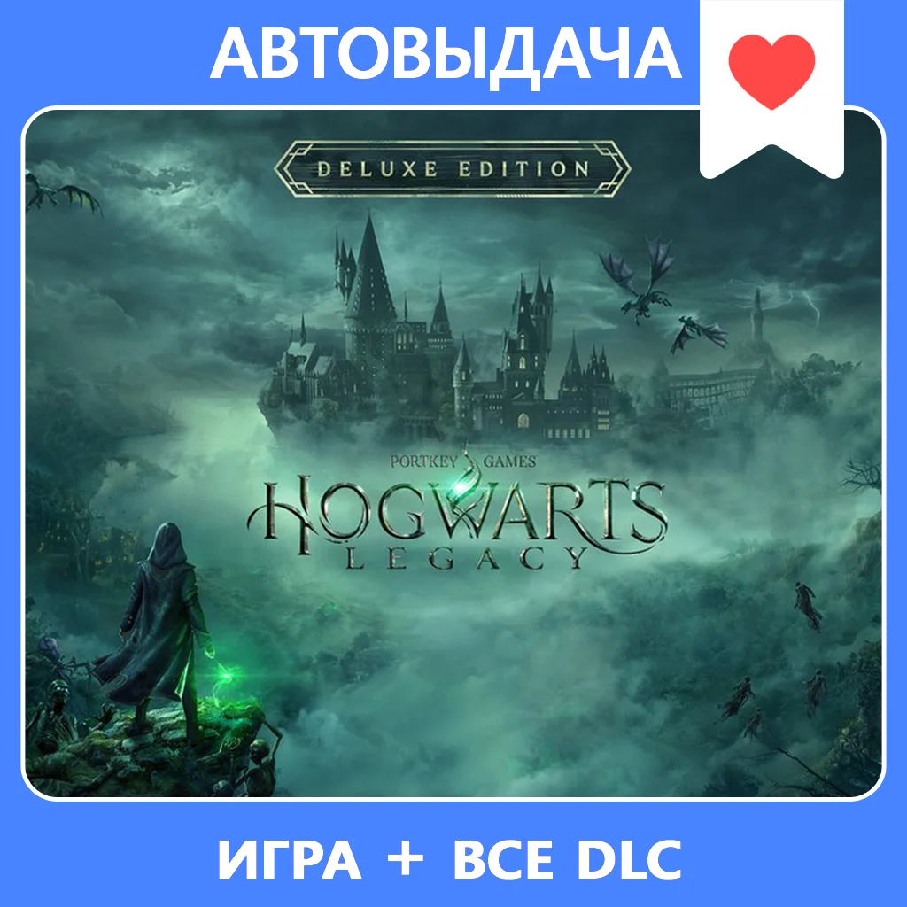 Hogwarts Legacy Deluxe + 🎁 / Авто выдача Steam Guard