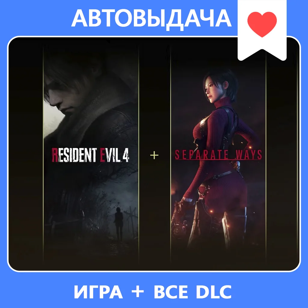 Resident Evil 4 Deluxe +Separate Ways |Авто Steam Guard