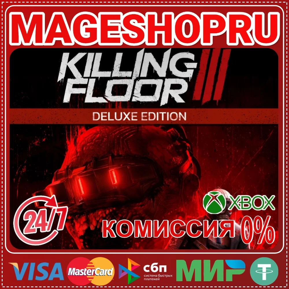 🟢🔥KILLING FLOOR 3 DELUXE EDITION🌍XBOX X|S КЛЮЧ🎮✅