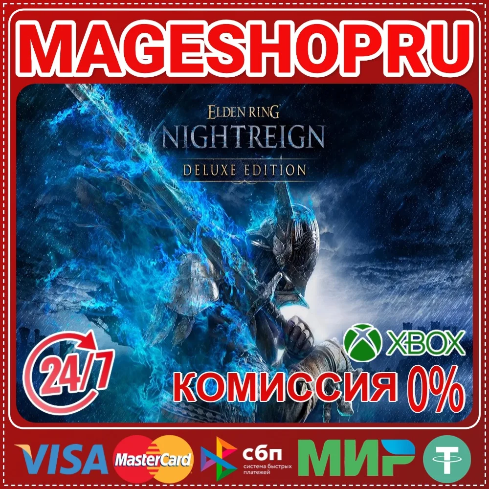 🟢🔥ELDEN RING NIGHTREIGN DELUXE 🌍XBOX One/X|S КЛЮЧ