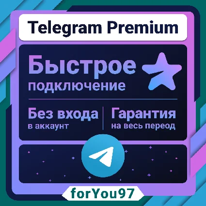 📨 TELEGRAM PREMIUM 3 ✦ 6 МЕСЯЦЕВ 🎁 БЫСТРО+ЦЕНА 🔥