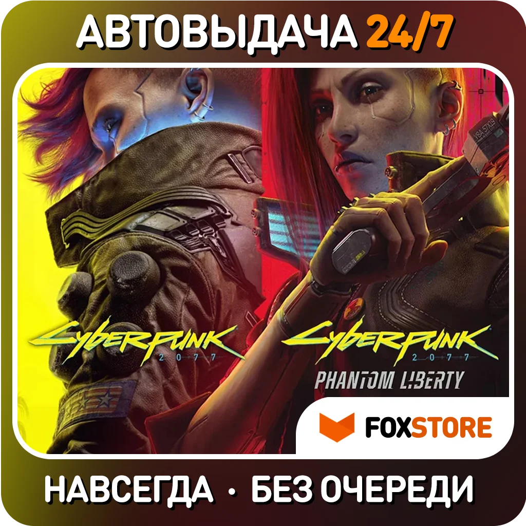 Cyberpunk 2077 +Phantom Liberty | Steam Аккаунт