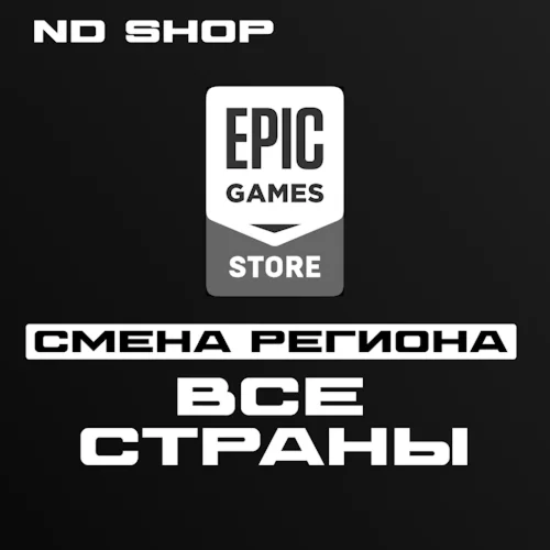 СМЕНА РЕГИОНА EPIC GAMES НА ЛЮБОЙ | ТУРЦИЯ КЗ УКР