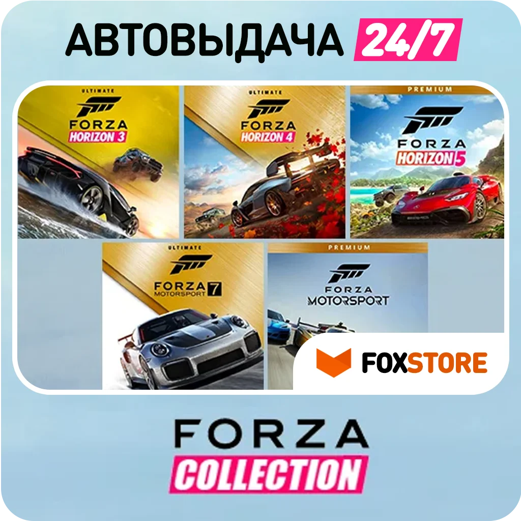 Forza Horizon 4 +3, 5 +Motorsport 🛜 Онлайн ⌨️ Без ПО
