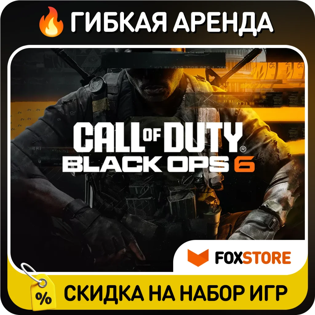 Call of Duty: Black Ops 6 🔥 Flexible rental