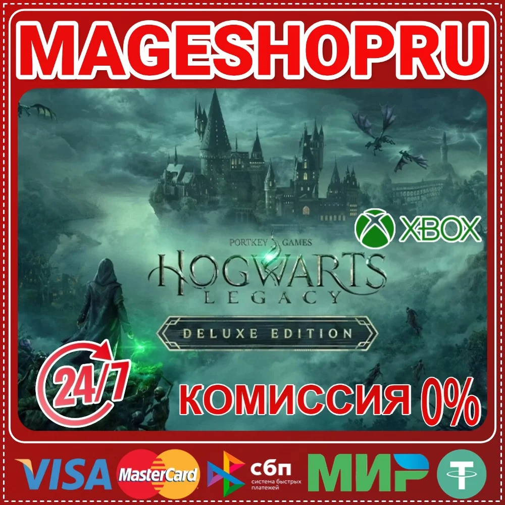 🟢🔥HOGWARTS LEGACY DELUXE EDITION⚡XBOX ONE/X|S КЛЮЧ🎮