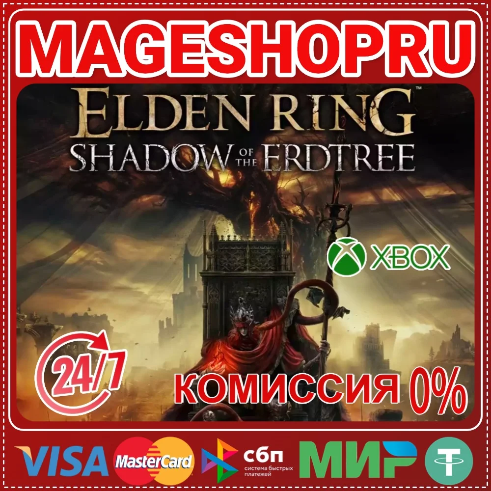 🟢🔥ER Shadow of the Erdtree DLC🌍XBOX One/X|S КЛЮЧ✅