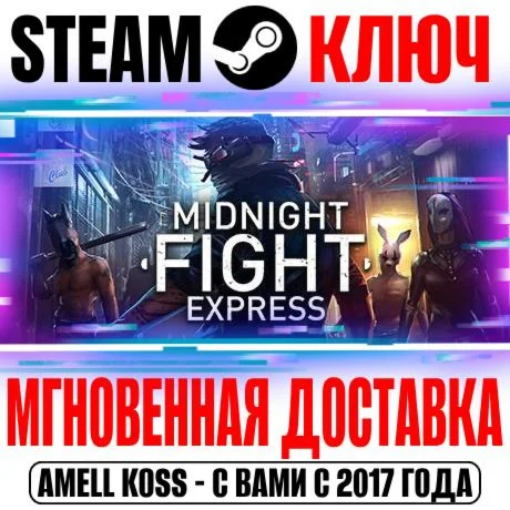 Midnight Fight Express Steam Ключ РФ+Мир +Бонус