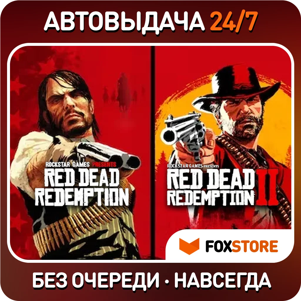 Red Dead Redemption 2 Ultimate + RDR 1 | Steam