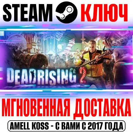 Dead Rising 2 Ключ Steam РФ+СНГ +Бонус