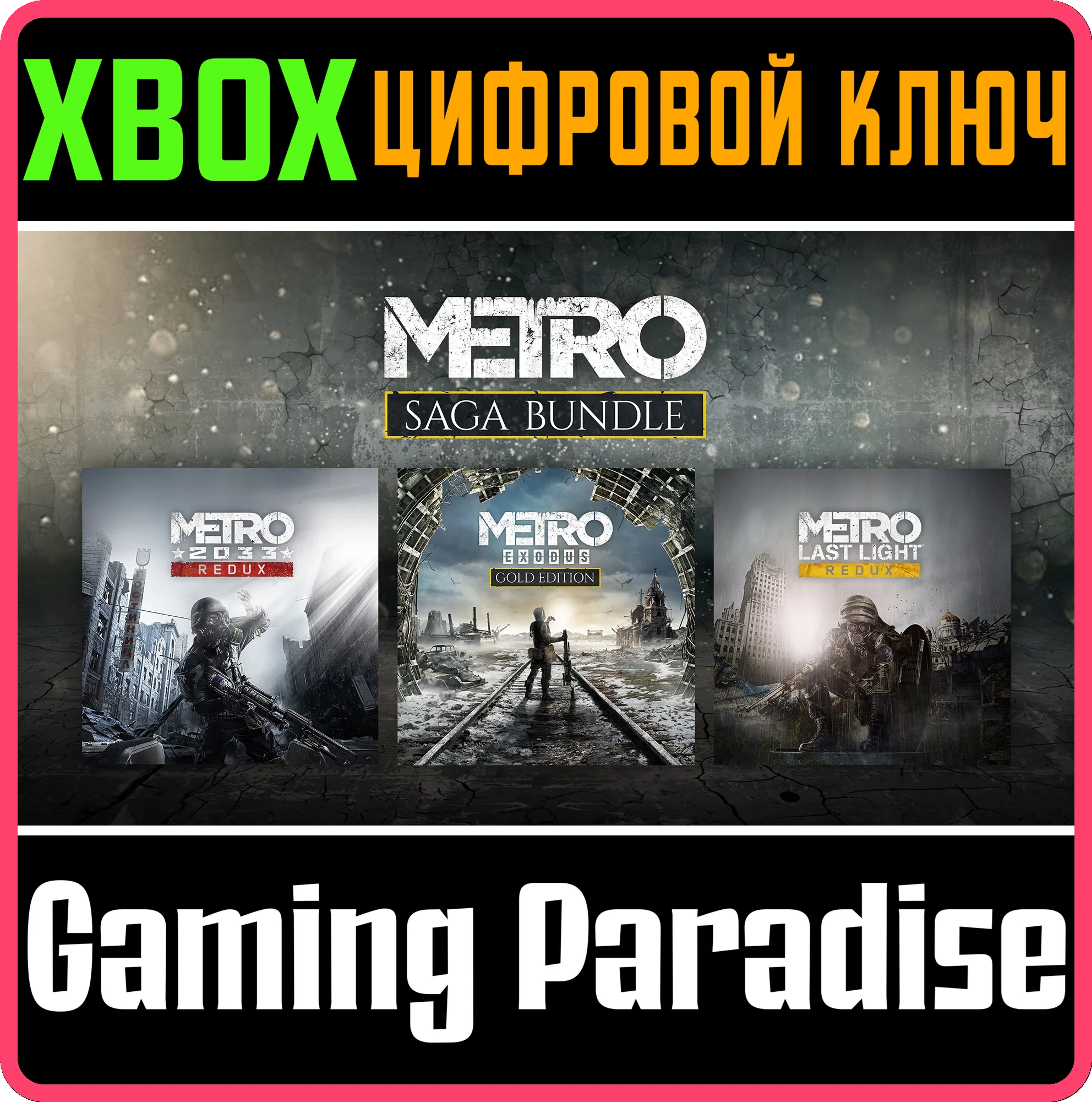 ❗METRO SAGA BUNDLE / Metro Exodus (3 игры) XBOX🔑КЛЮЧ❗