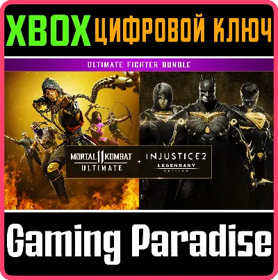 ❗Mortal Kombat 11 Ultimate + Injustice 2 XBOX❗КЛЮЧ❗