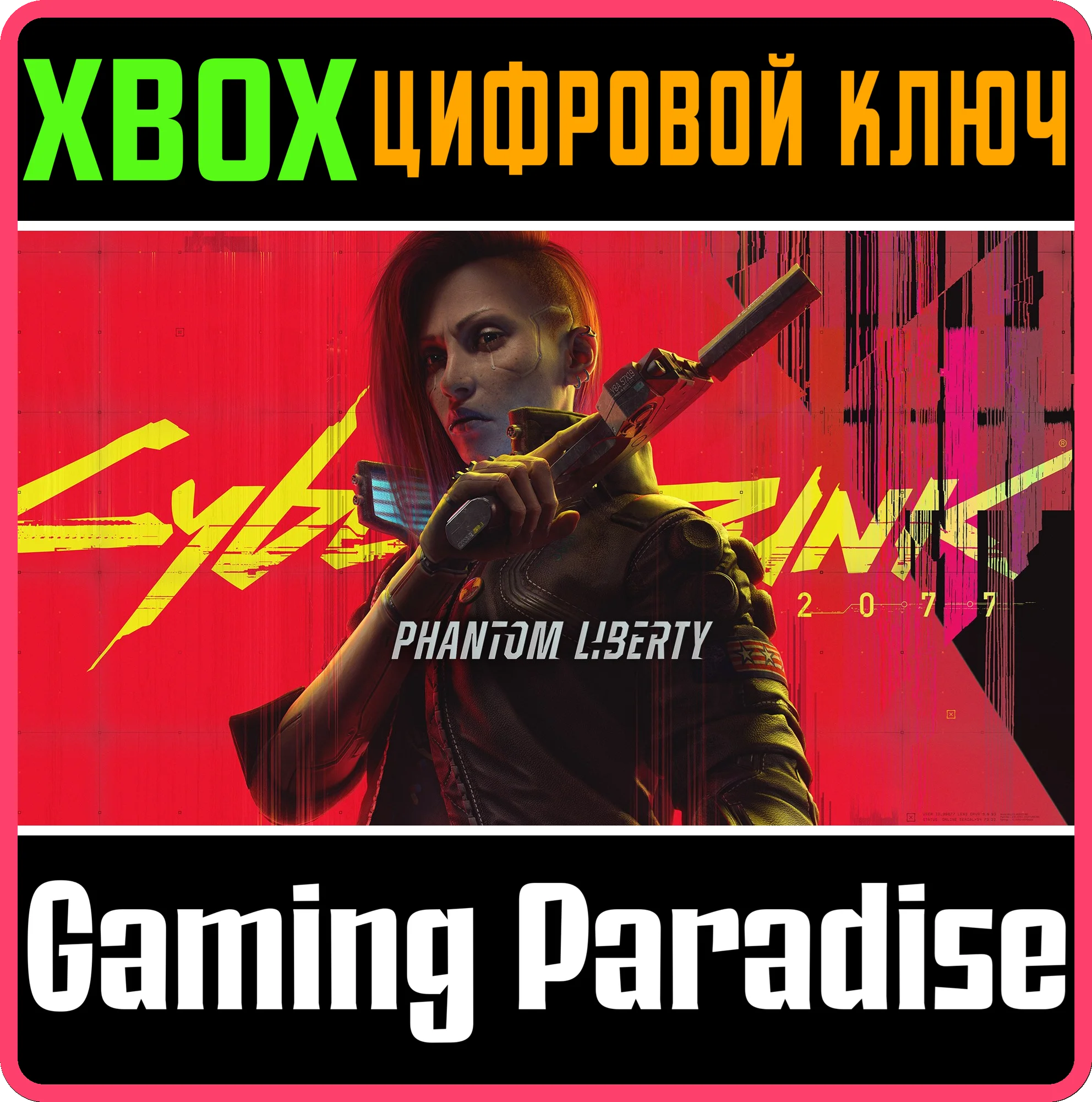 ❗CYBERPUNK 2077: PHANTOM LIBERTY ❗ СРАЗУ ❗XBOX🔑КЛЮЧ❗