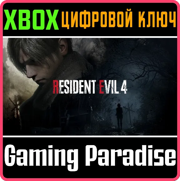 ❗RESIDENT EVIL 4❗XBOX X|S🔑КЛЮЧ❗