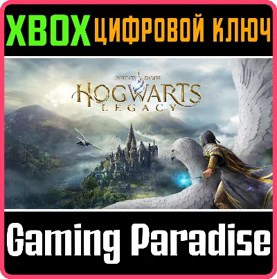 ❗ХОГВАРТС. НАСЛЕДИЕ: ВЕРСИЯ ДЛЯ XBOX SERIES X|S🔑КЛЮЧ