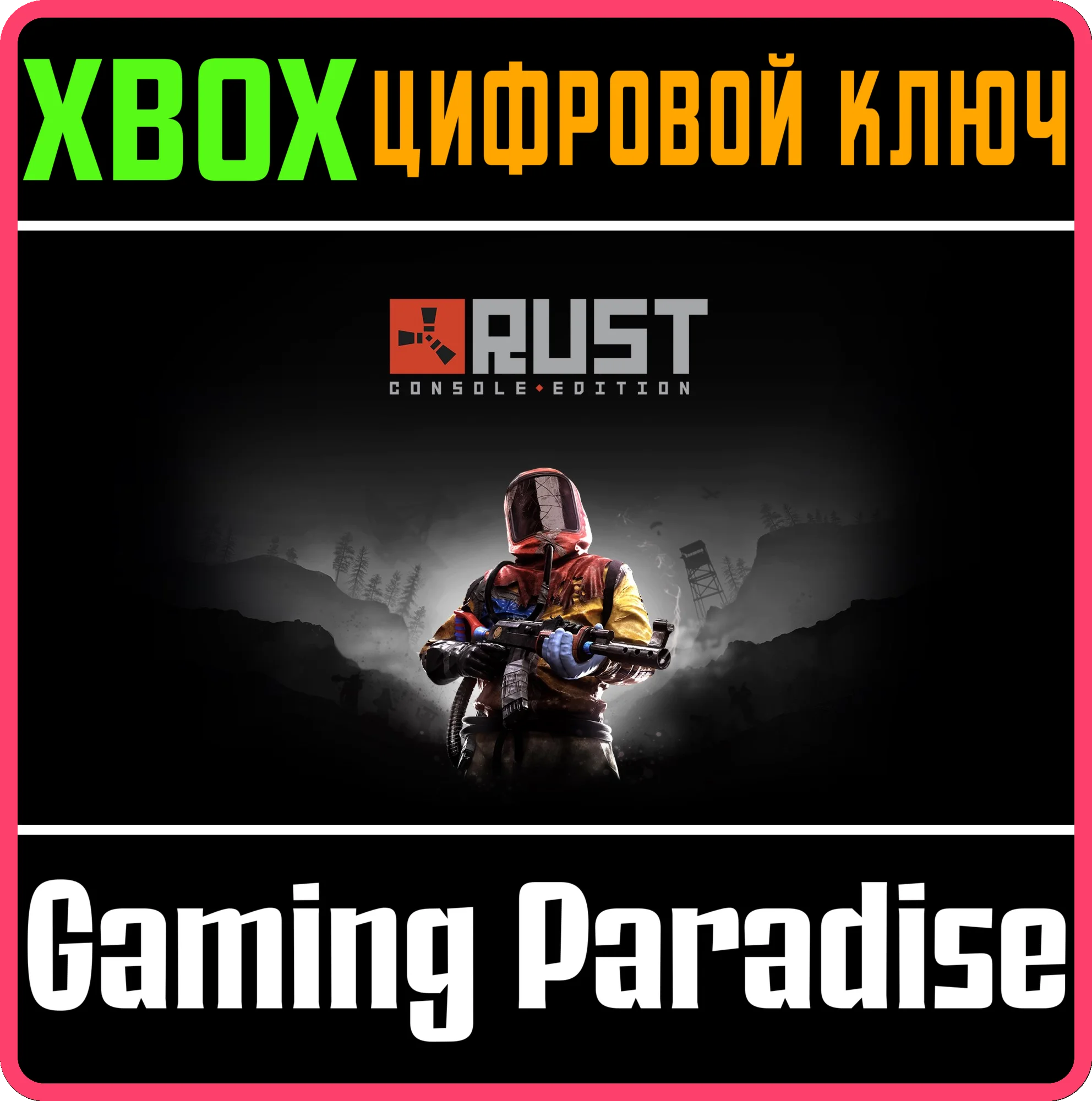 ❗RUST CONSOLE EDITION❗XBOX ONE/X|S🔑КЛЮЧ❗