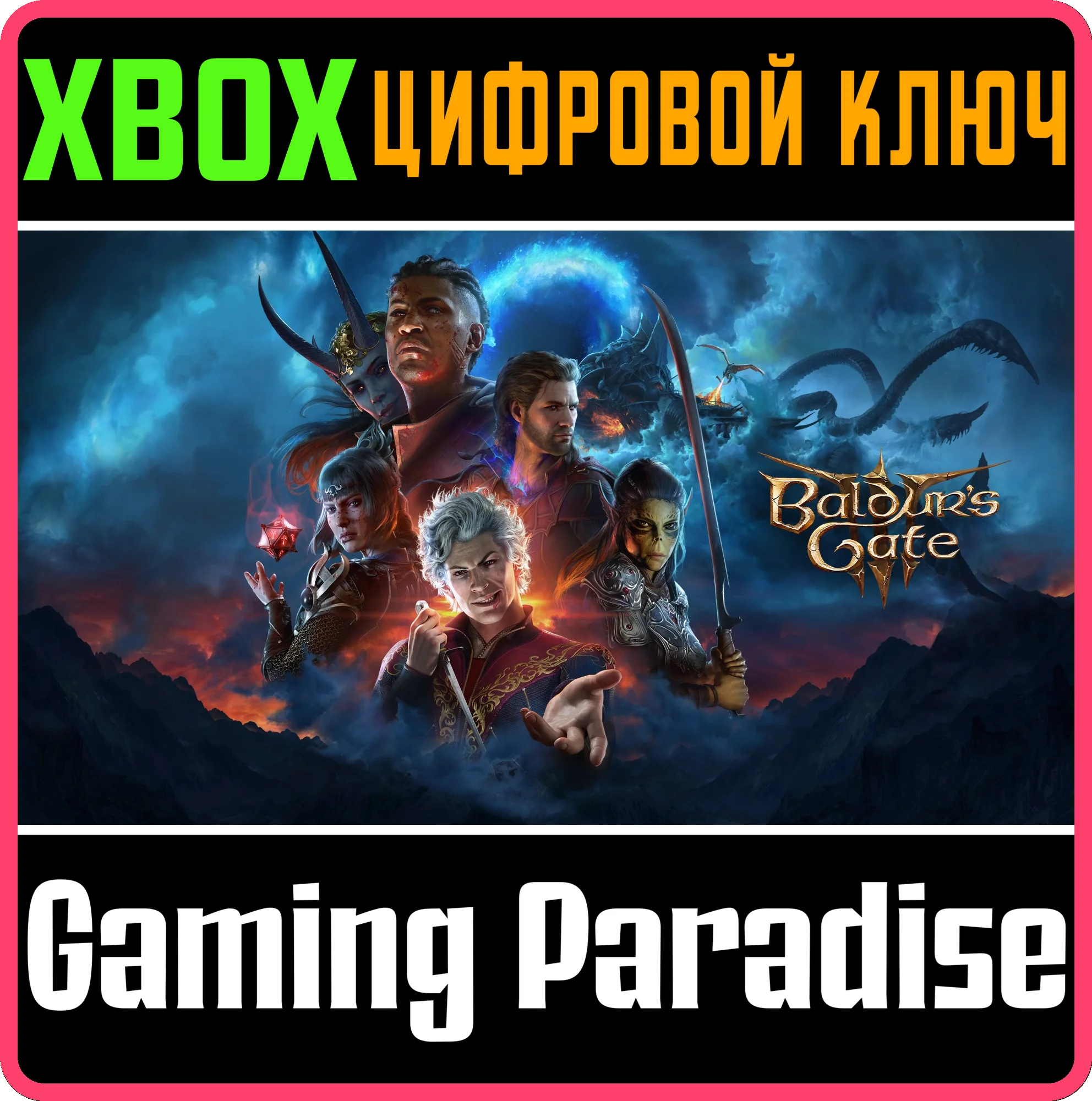 ❗BALDUR'S GATE 3❗XBOX X|S🔑КЛЮЧ❗