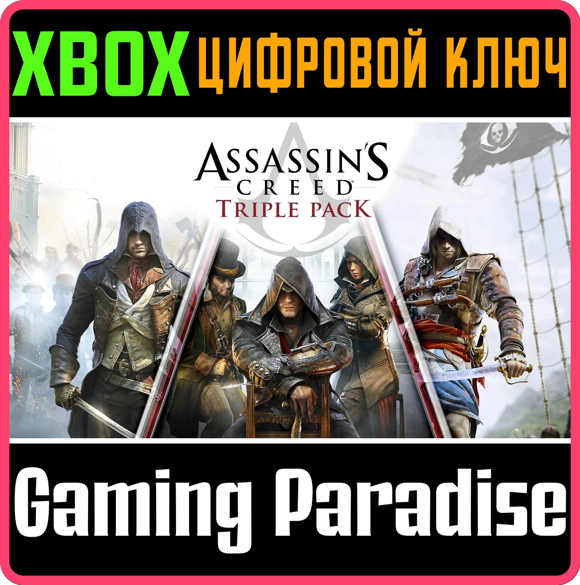 ❗ASSASSIN'S CREED TRIPLE 3игры❗ XBOX ONE/X|S🔑КЛЮЧ❗