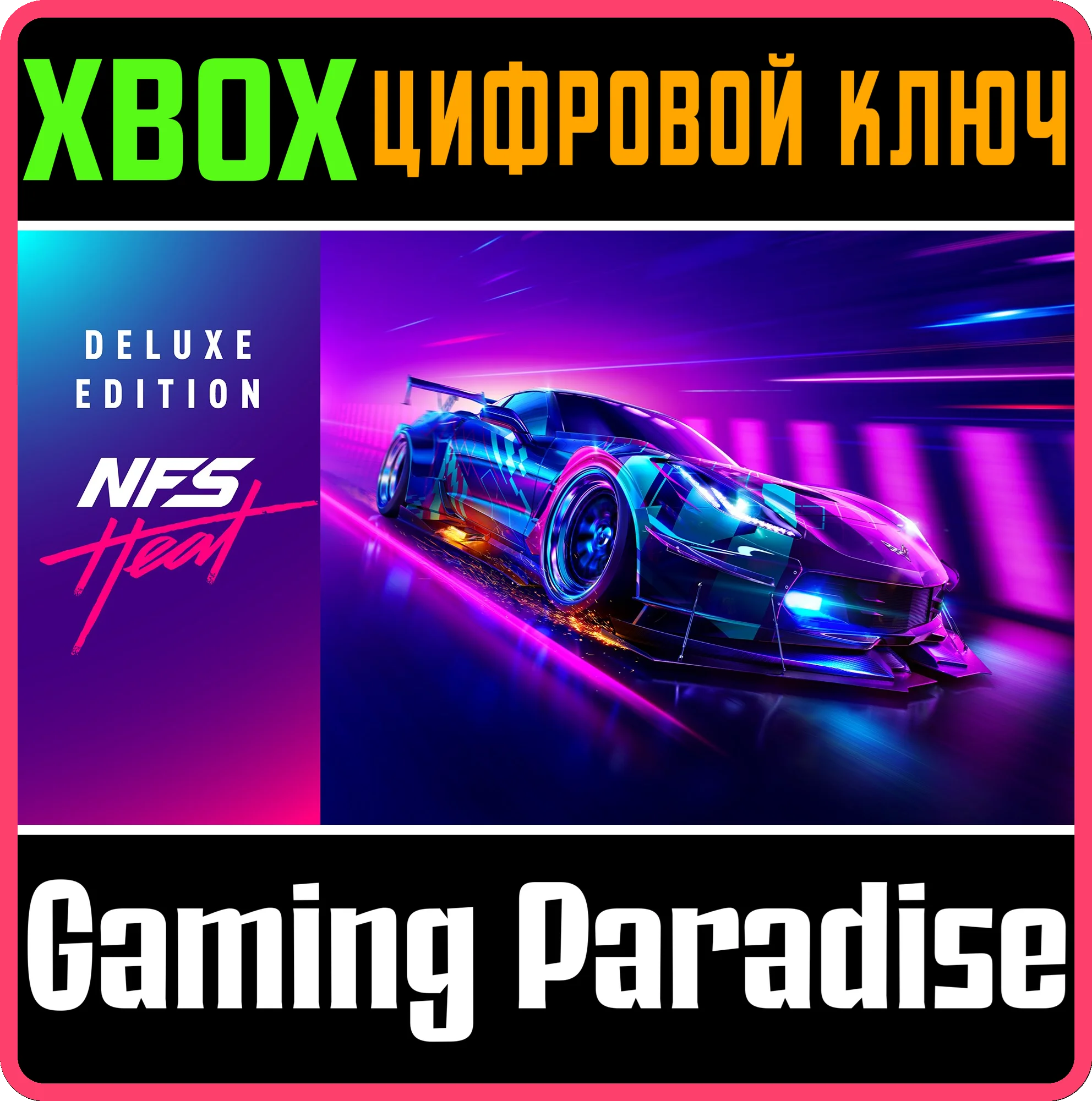 ❗Need for Speed Heat Deluxe Edition❗XBOX ONE/X|S🔑КЛЮЧ