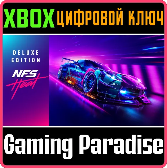 ❗Need for Speed Heat Deluxe Edition❗XBOX ONE/X|S🔑КЛЮЧ