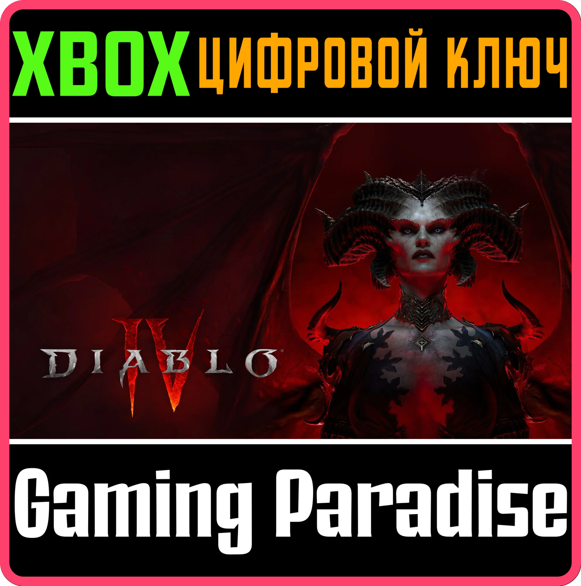❗DIABLO IV - STANDARD EDITION❗XBOX ONE/X|S🔑KEY❗