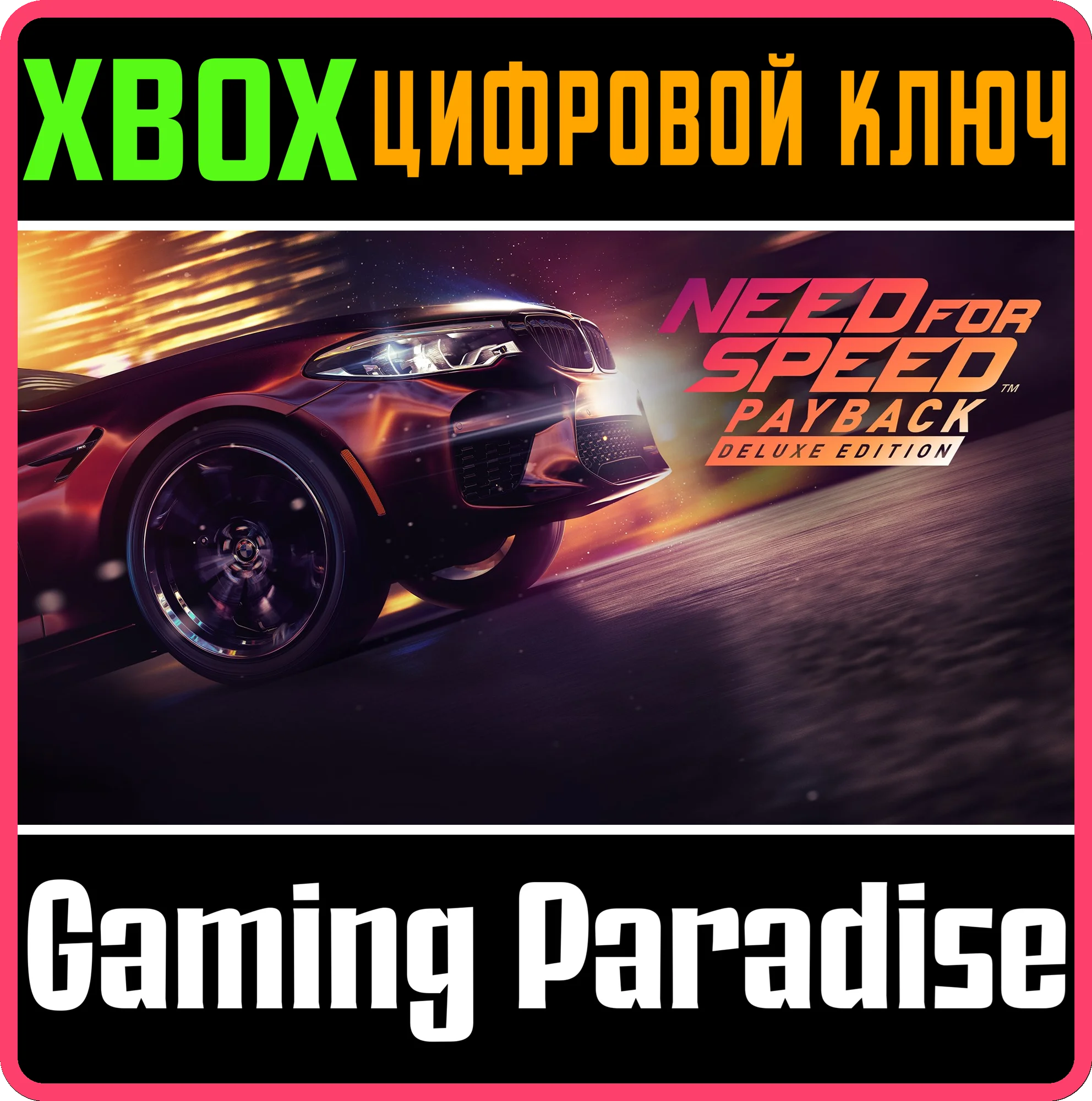❗NEED FOR SPEED PAYBACK - DELUXE EDITION❗XBOX ONE/X|S🔑