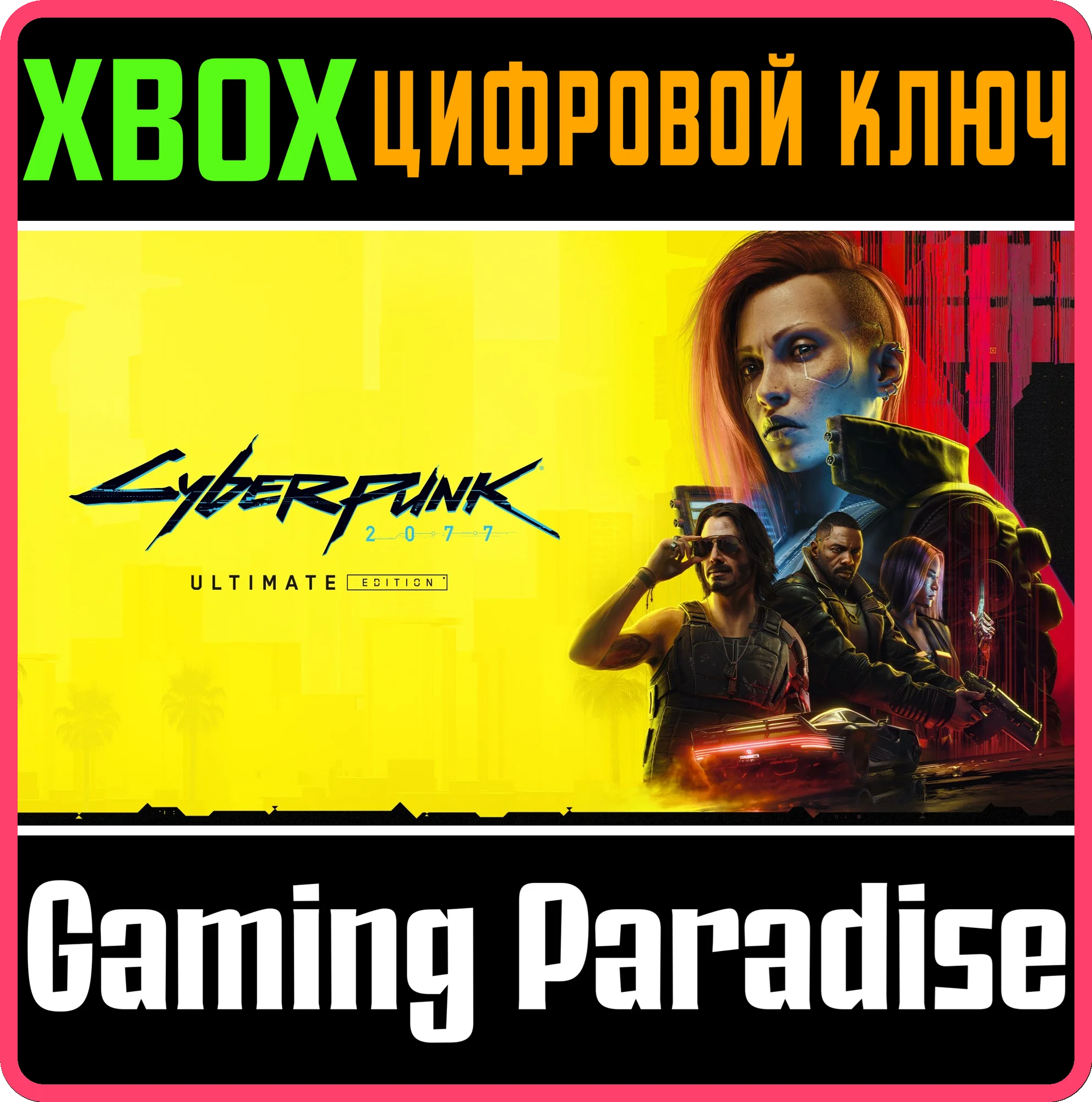 ❗Cyberpunk 2077: Ultimate Edition❗ XBOX SERIES 🔑КЛЮЧ❗