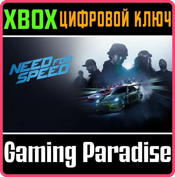 ❗NEED FOR SPEED❗XBOX ONE/X|S🔑КЛЮЧ❗