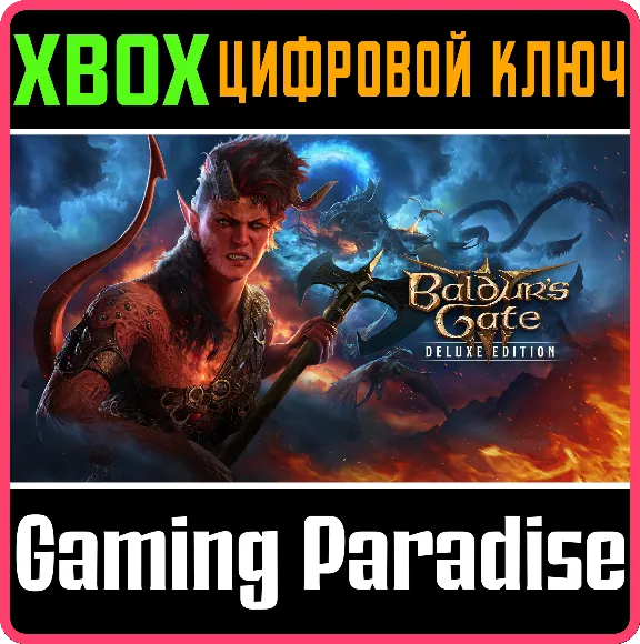 Baldur's Gate 3 - Digital Deluxe Edition XBOX КЛЮЧ/КОД