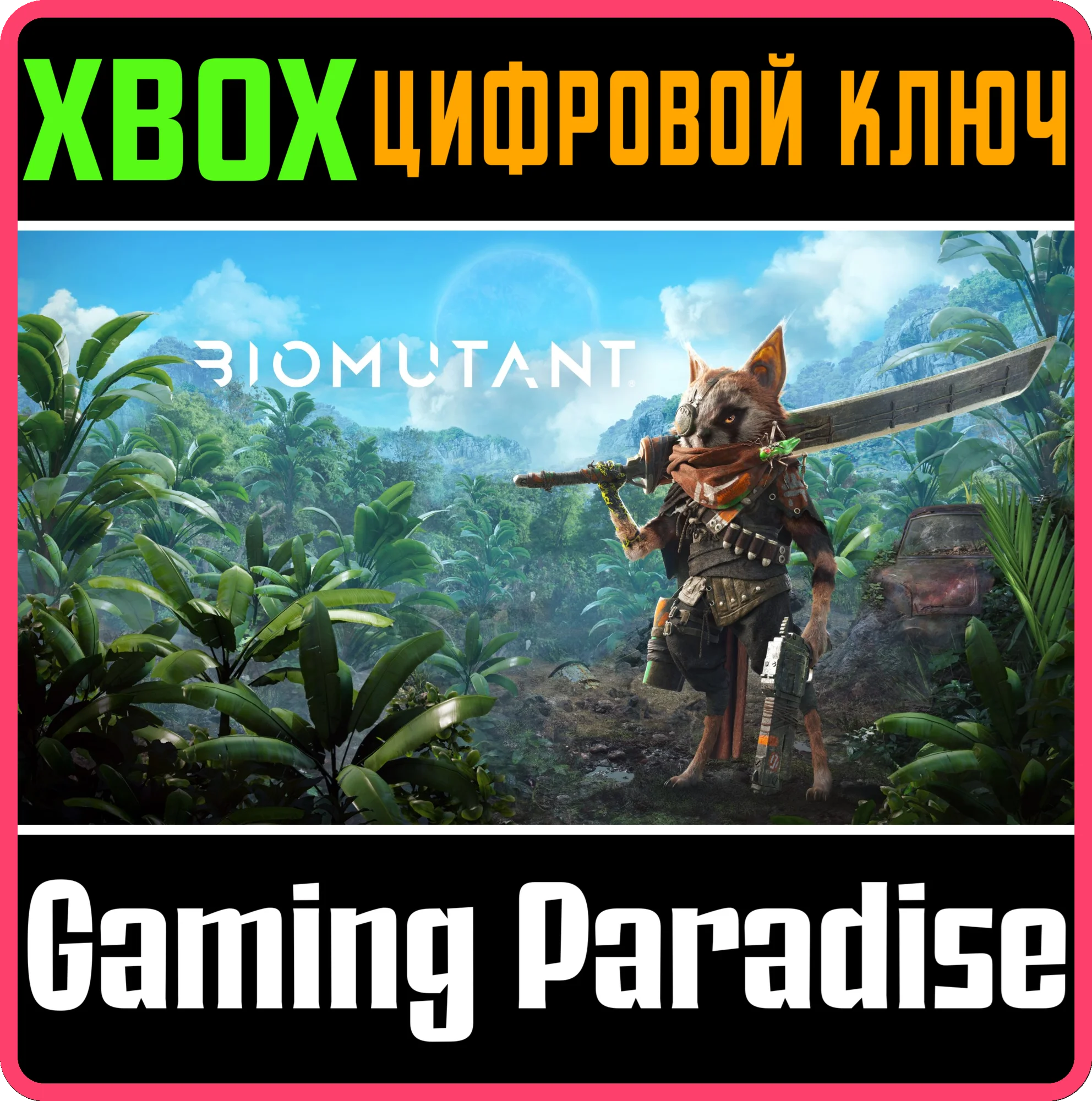 ❗Biomutant❗XBOX ONE/X|S🔑КЛЮЧ❗