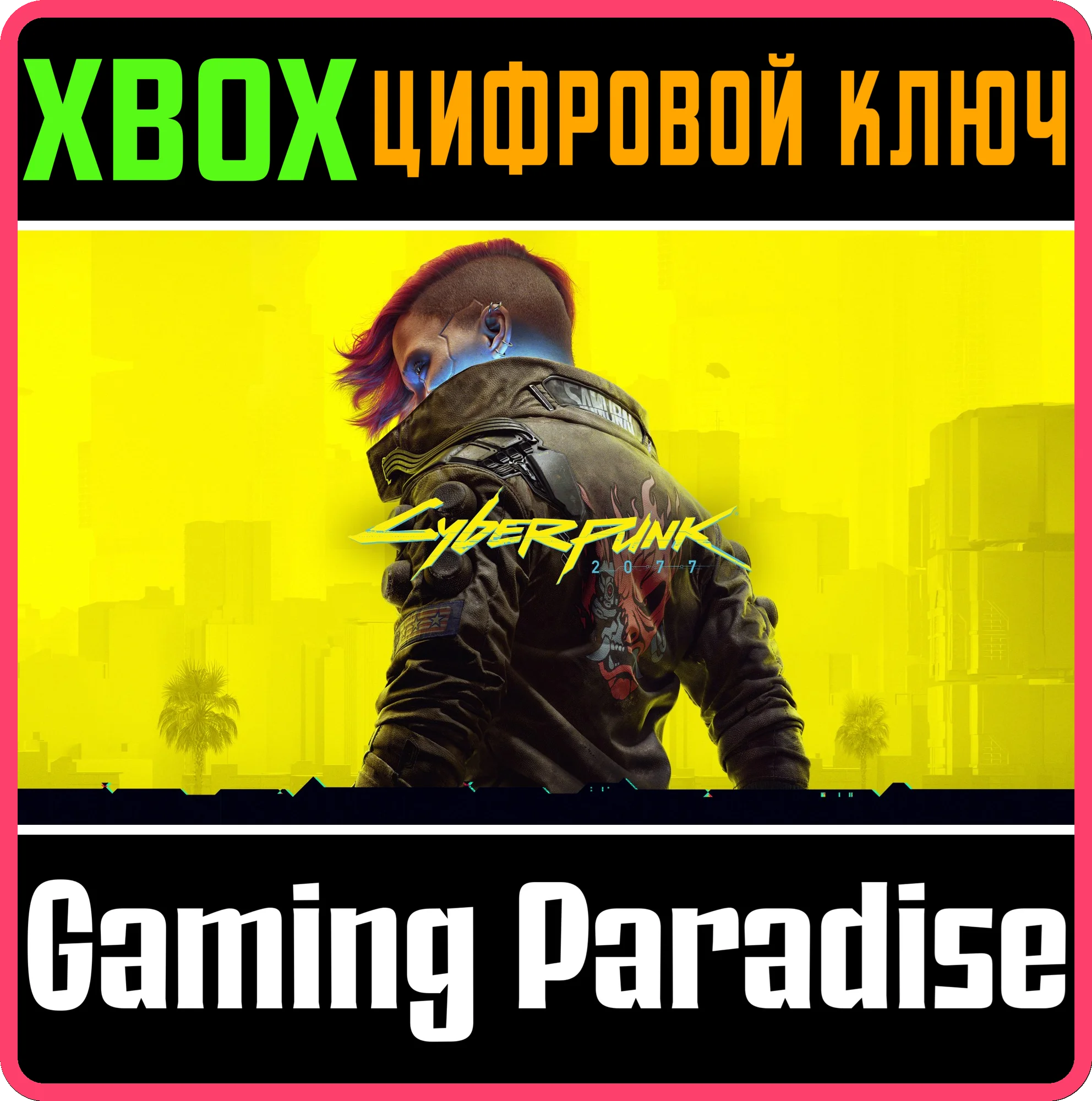 ❗CYBERPUNK 2077❗XBOX ONE/X|S🔑КЛЮЧ❗