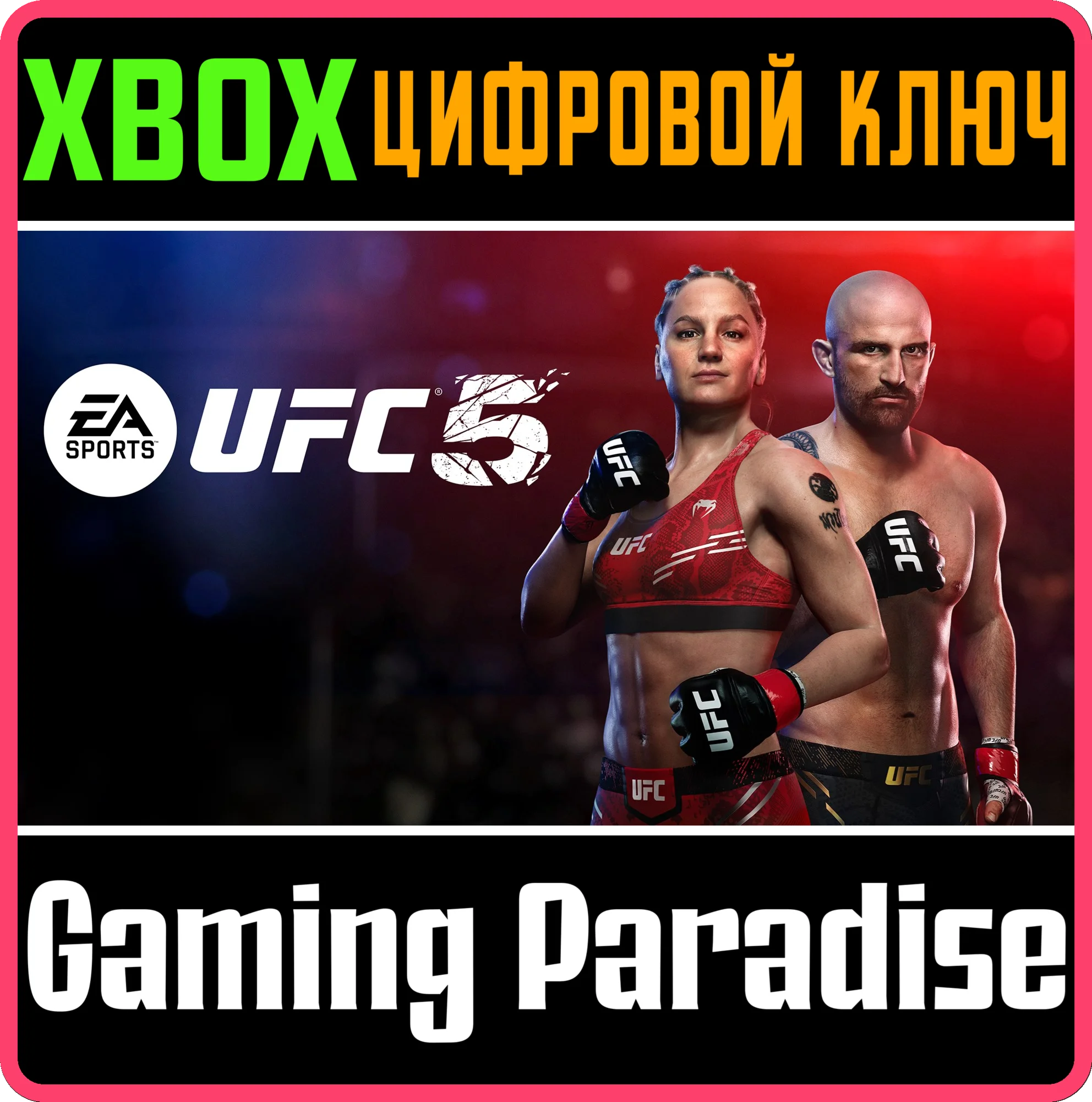 ❗UFC® 5 ❗XBOX SERIES X|S❗KEY 🔑