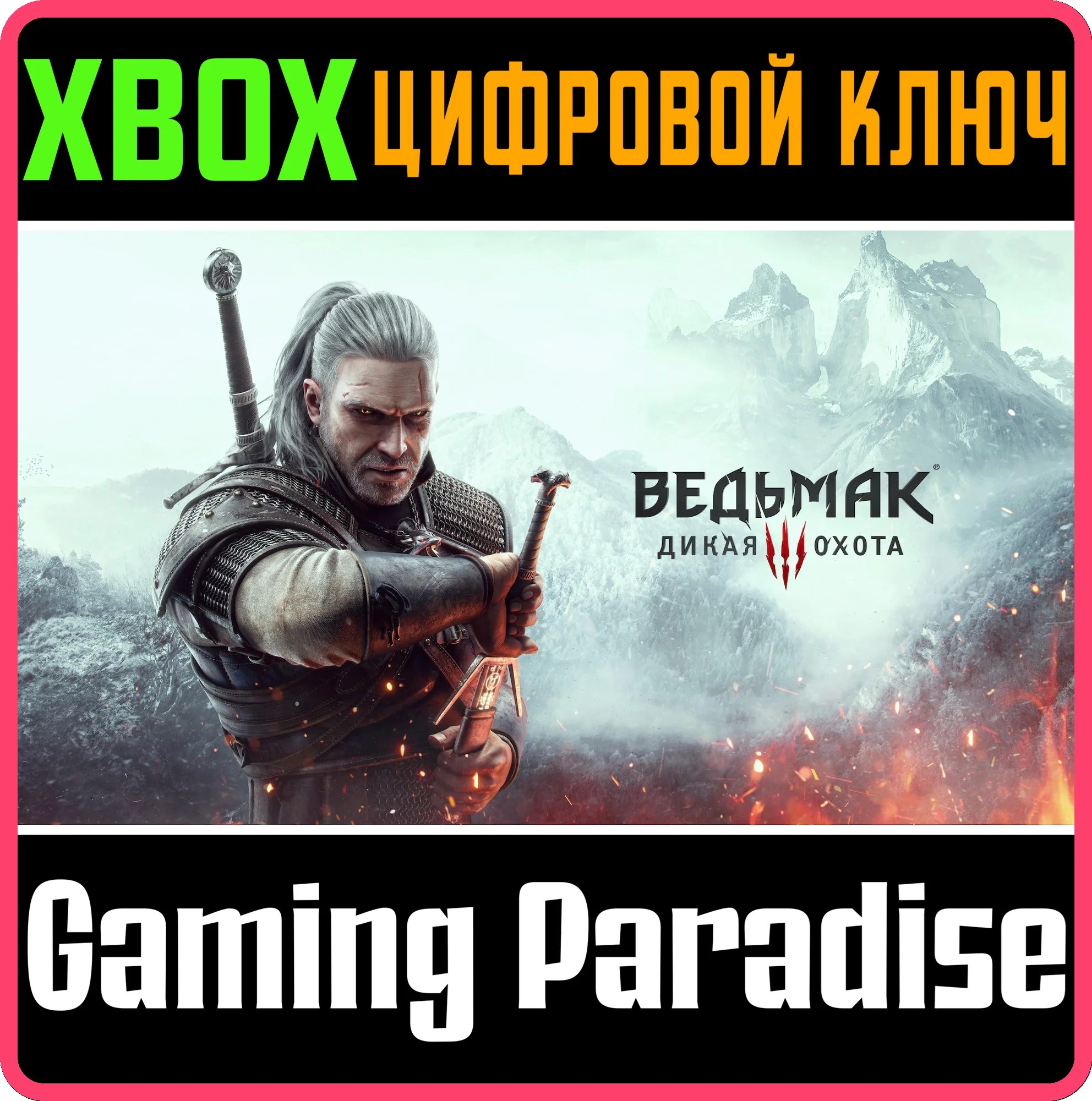 ❗THE WITCHER 3: WILD HUNT❗XBOX ONE/X|S🔑КЛЮЧ❗